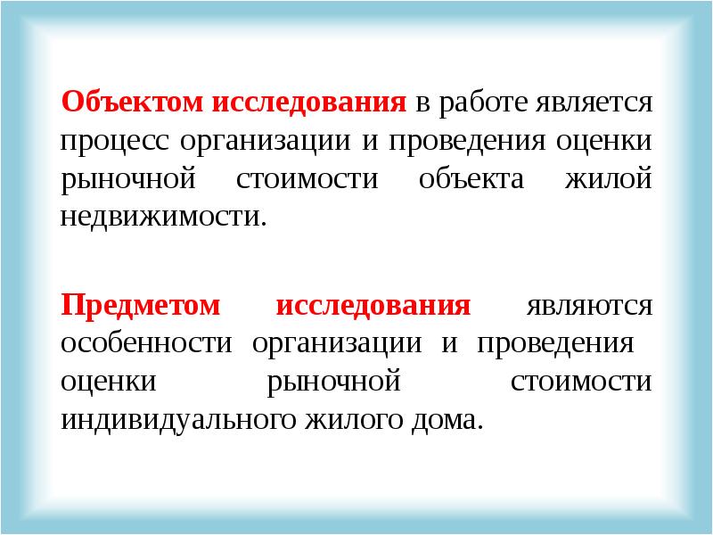 Объект исследования и предмет исследования в дизайне