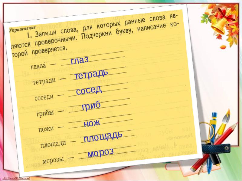 Подчеркни в каждом слове букву. Учимся писать буквы согласных в корне. Записал слова в тетрадь. Русский язык 2 класс 39 урок. Слово тетрадь.