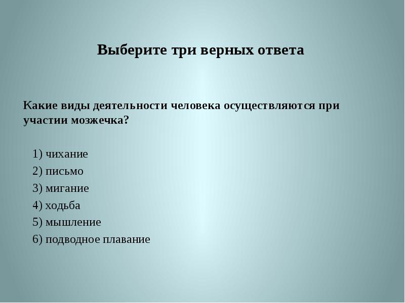 Выберите три верных ответа. Виды деятельности по биологии. Подготовка к реферату по биологии. Подобрать три вида услуг. Виды выбора человека.