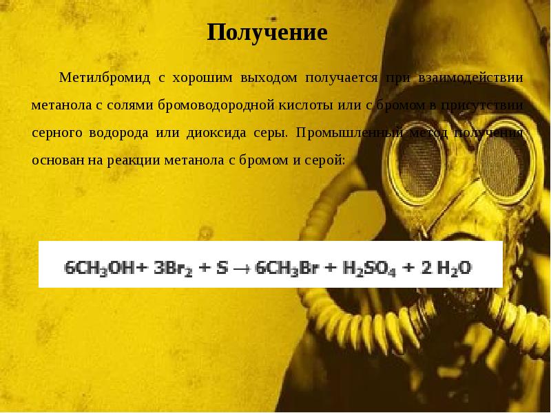 Метилбромид с хорошим выходом получается при взаимодействии метанола с солями бромоводородной Метилбромид с хорошим выходом получается при взаимодействии метанола с солями бромоводородной