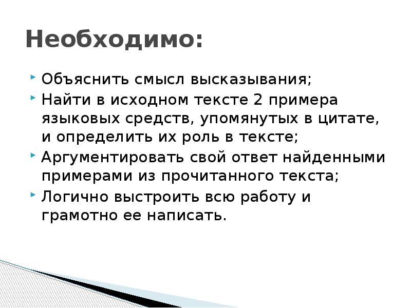 Дайте свое объяснение смысла высказывания потребность