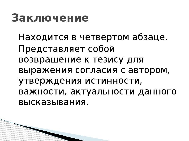 Находится в заключении