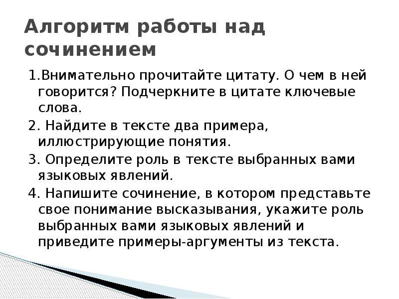 Сочинение рассуждение 6 класс презентация