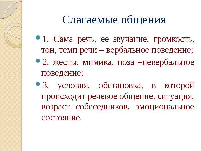 Презентация по невербальному общению