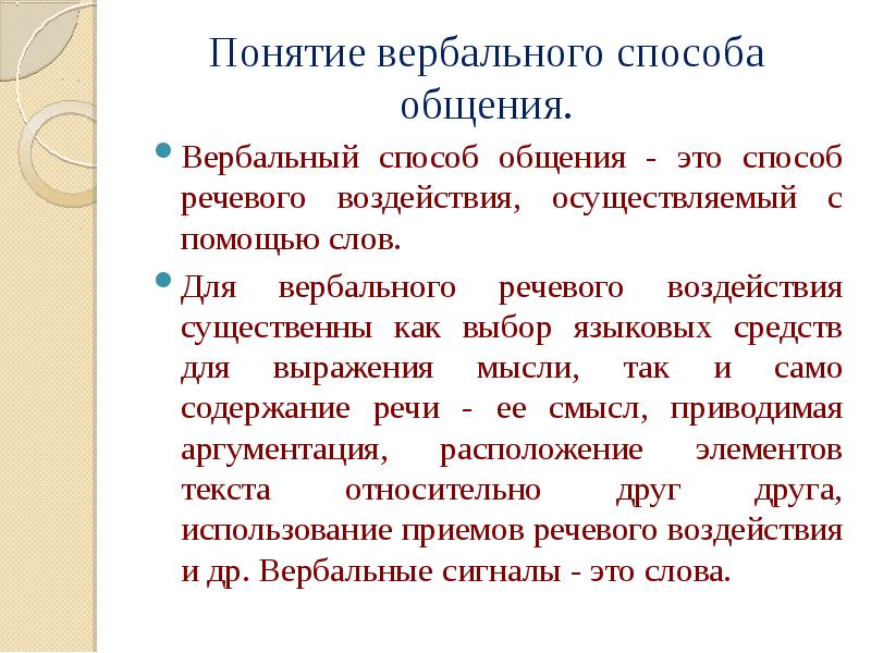 Средства невербального общения презентация