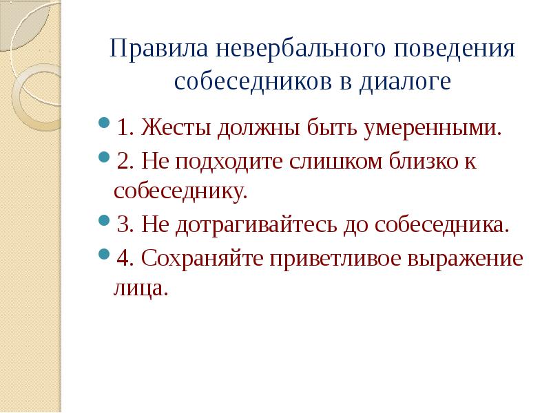 Средства невербального общения презентация