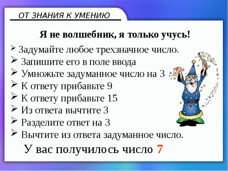 Презентация по математике 3 класс знакомство с калькулятором презентация