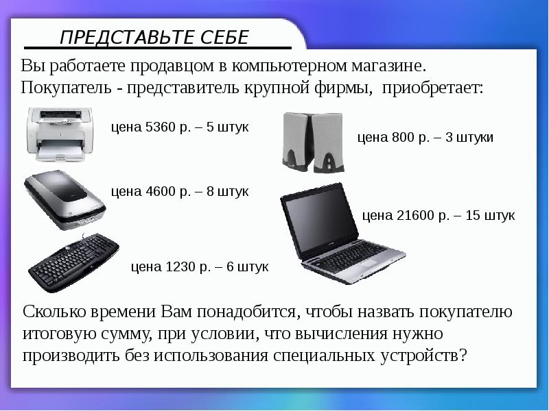 Презентация калькулятор 3 класс математика