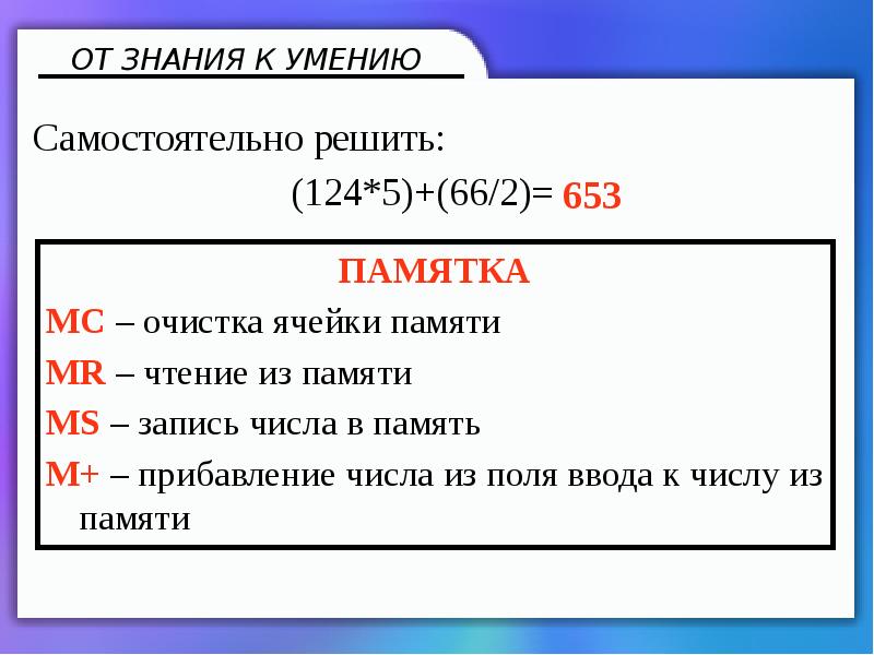 Математика 3 класс знакомство с калькулятором презентация