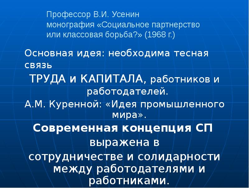 Монографии по соц партнерству. Социальное партнерство и классовая борьба. Социальное партнерство или классовая война. Что лучше классовая борьба или «социальное партнерство.