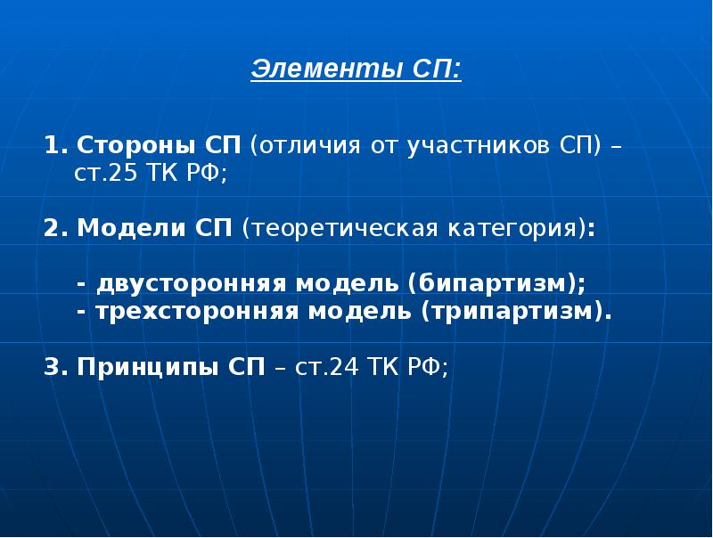 Элементы СП: 1. Стороны СП (отличия от участников СП) – 
