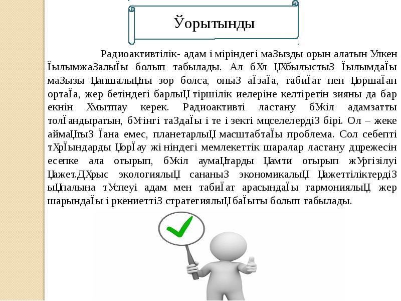 Табиғи радиоактивтілік радиоактивті ыдырау заңы презентация