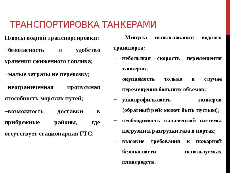 Плюсы водного транспорта