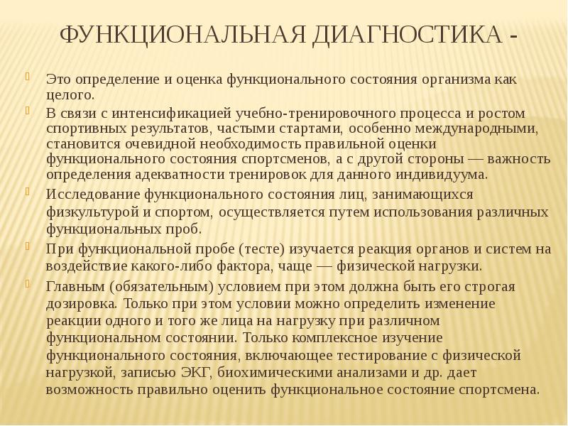 Оценка функционального состояния организма. Тесты для оценки состояния сердечно сосудистой системы. Самоконтроль чсс. Функциональная проба оценка. Определение состояния здоровья с помощью функциональных проб.