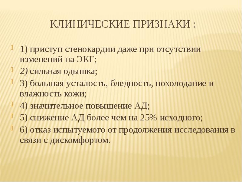 Отсутствие изменений. Клинические симптомы стенокардии. Влажность кожи при стенокардии. Показания для госпитализации при стенокардии.