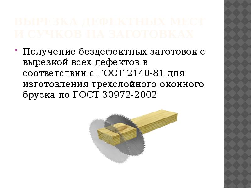 Соединение деталей из древесины клеем 5 класс презентация