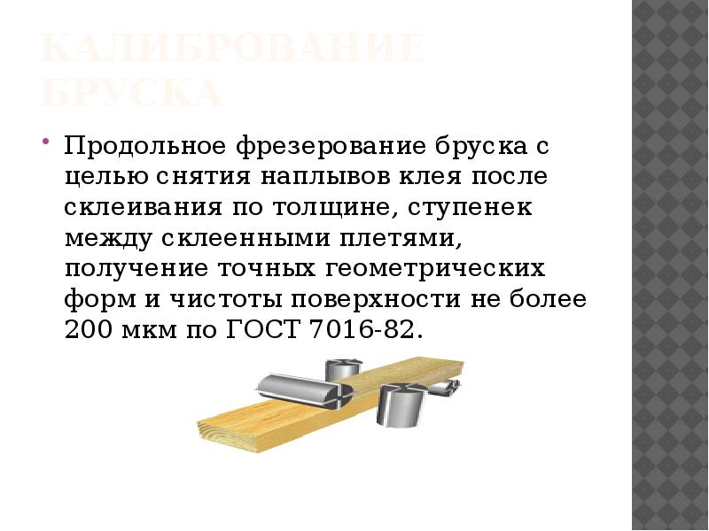 Измерение бруска. Продольное фрезерование. Склеивание деталей из древесины 5 класс. Продольные бруски. Брусок с крючком.