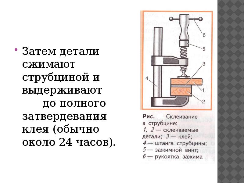 Работа детали. Сжатие деталей в струбцине. Сжатие деталей в струбцине расставьте подписи. Расставьте подписи на рисунке «сжатие деталей в струбцине».. Где находится основание в сжатии деталей в струбцине.