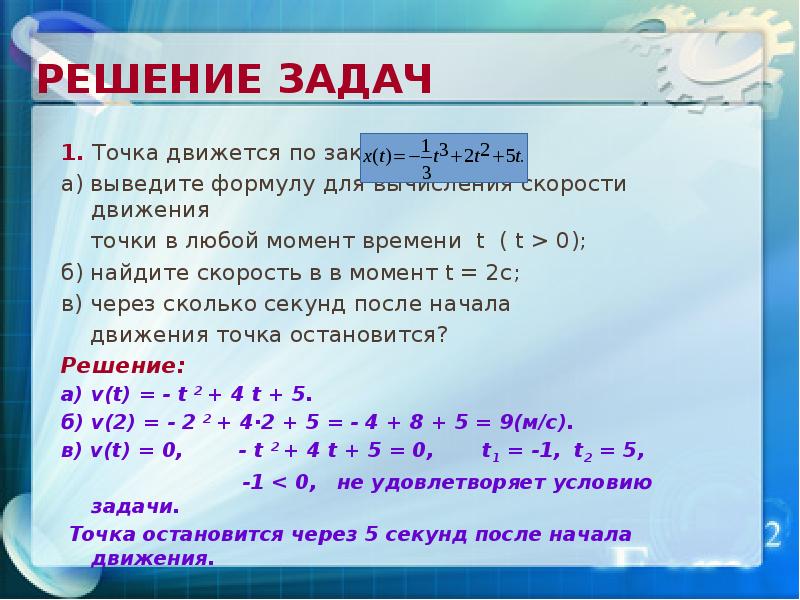 Точка движется. Скорость в момент времени t формула. Скорость точки в момент времени. Скорость и ускорение точки в момент времени t. Скорость движения этой точки в момент времени t.