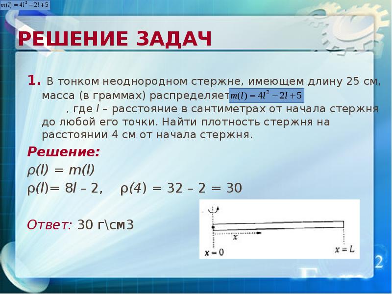 Имеет длину в 1 2