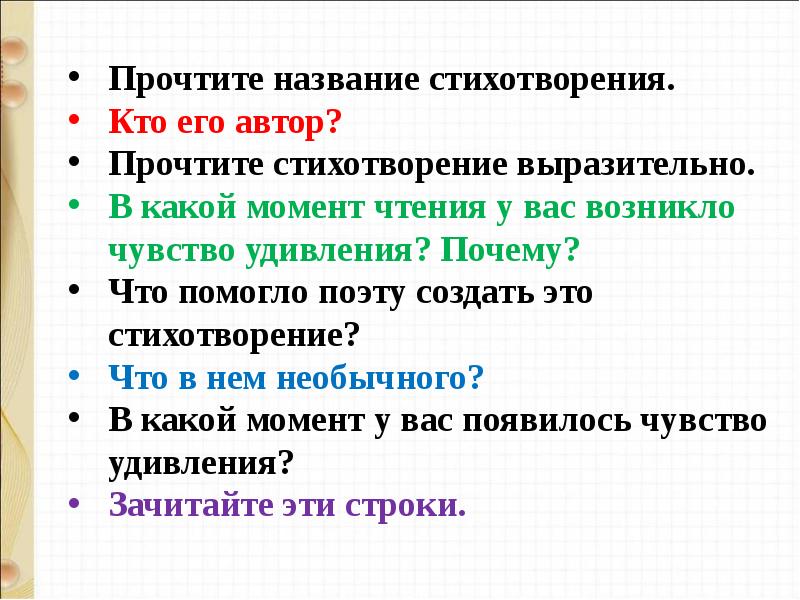 Как называются части стихотворения. Прочитайте стихотворение и назовите его автора женского пола. Стихотворение кто как откликается. Ответ: прочитай название стихвотворения. Какой совет даёт Автор?.