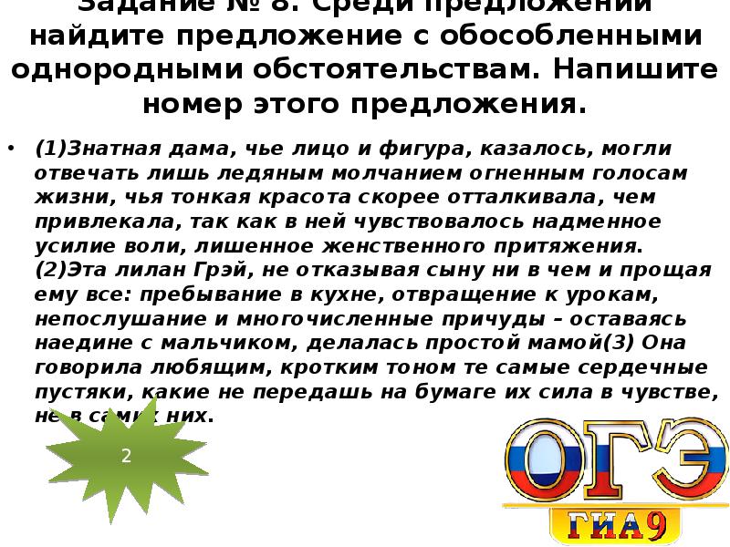 Найти предложение с однородными обстоятельствами. Предложения про осень с однородными обстоятельствами. Однородные обстоятельства.