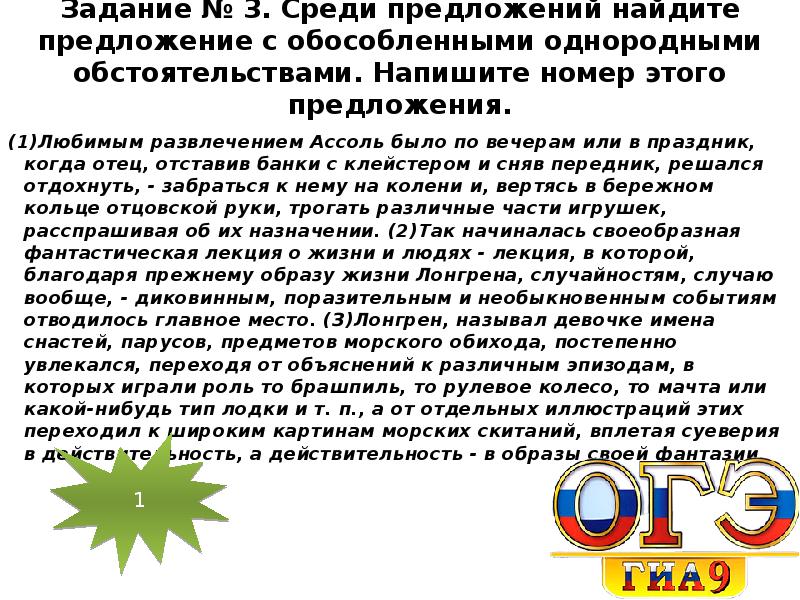 Запишите номера предложений с обособленными обстоятельствами. Простые предложения с обособленными обстоятельствами. Составьте предложение с обособленным обстоятельством. Предложение собособленым обстоятельством. Запишите номера предложений с обособленными обстоятельствами.