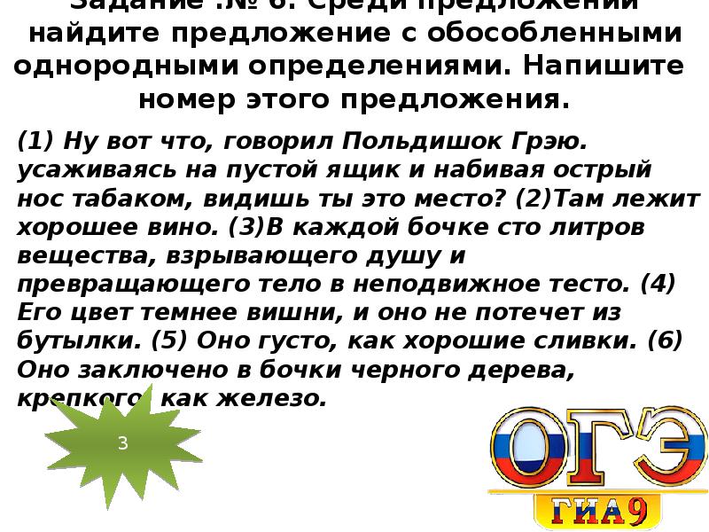 Предложения с однородными обособленными определениями. Однородные и обособленные предложения. Найдите предложение с однородными определениями снег скрипел. ЕГЭ задание 16 однородные определения дзен.