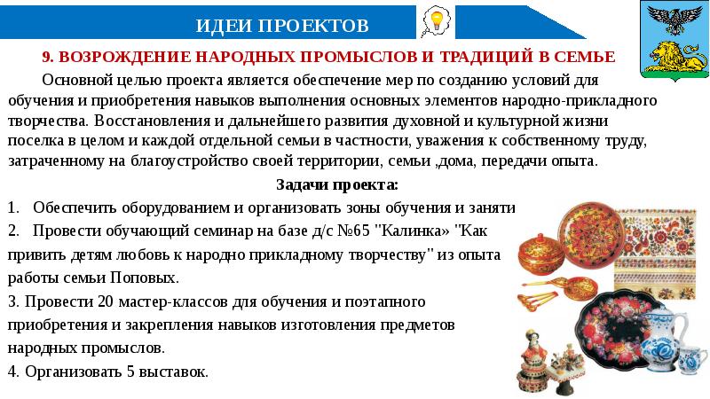 Возрождение народных традиций проект