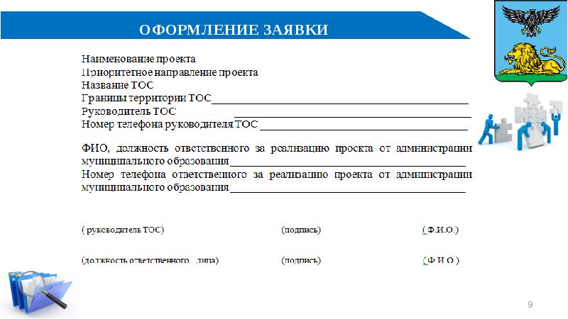 Образец оформления заявки