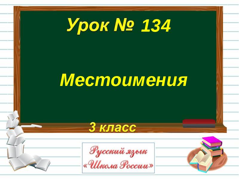 Словосочетание 3 класс презентация школа России. Омонимы 3 класс. Осенний диктант. Диктант осень.