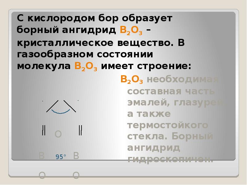 Бор кислород фосфор. Бор кислород фосфор