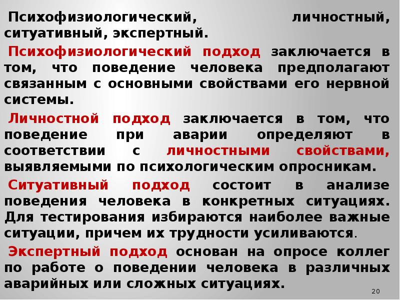 Психофизиологическая активность. Психофизиологический подход. Психофизиологические нагрузки. Психофизиологические качества человека, влияющие на безопасность.. Психофизиологические критерии профессиональной пригодности.