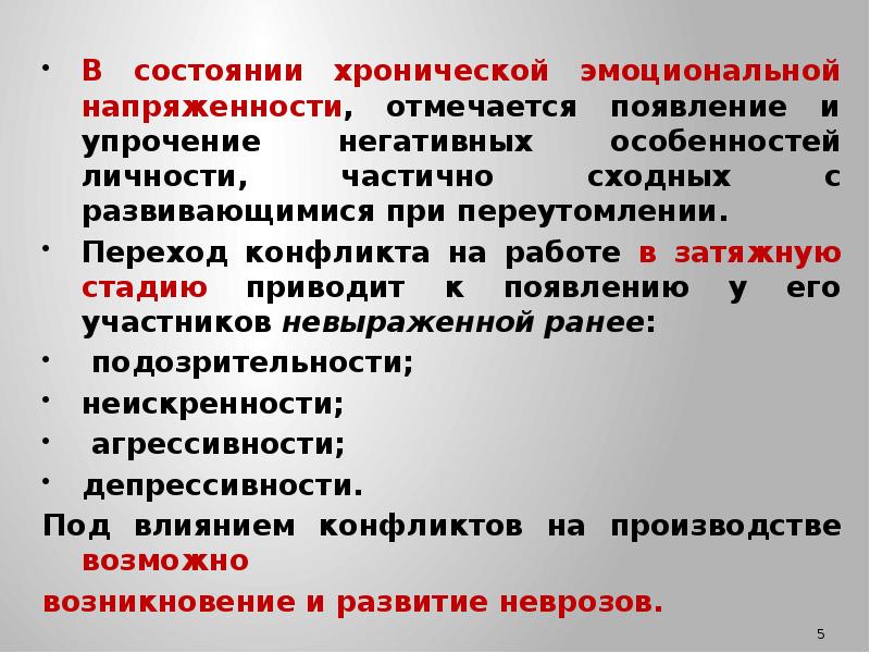 Способы снижения эмоциональной напряженности презентация