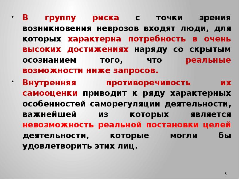 Точка зрения происхождение. Риск возникновения невроза. Трехфазная теория возникновения невроза. Точки зрения на происхождение способностей. К возникновению неврозов приводят.