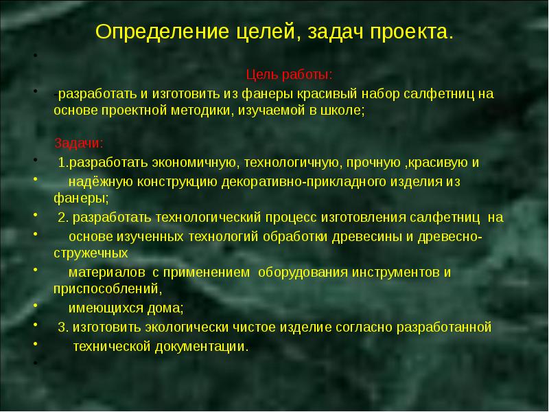 Как начать презентацию проекта 9 класс