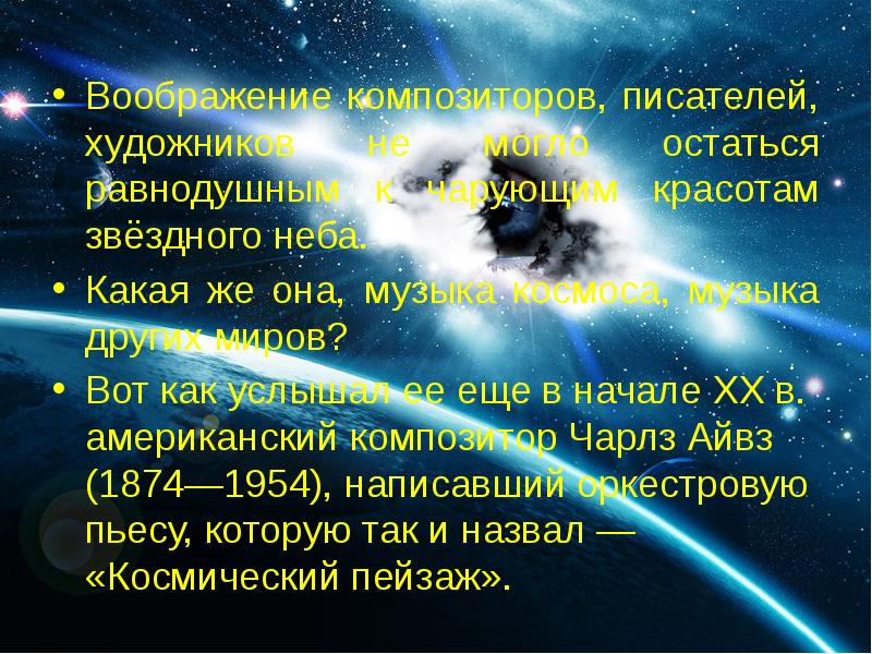 Воображение композиторов, писателей, художников не могло остаться равнодушным к чарующим красотам