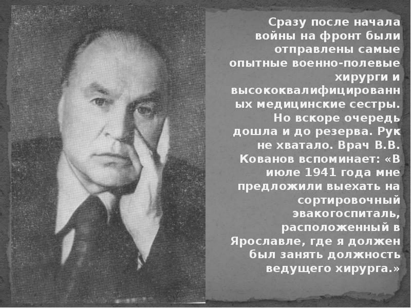 Медики в годы вов презентация