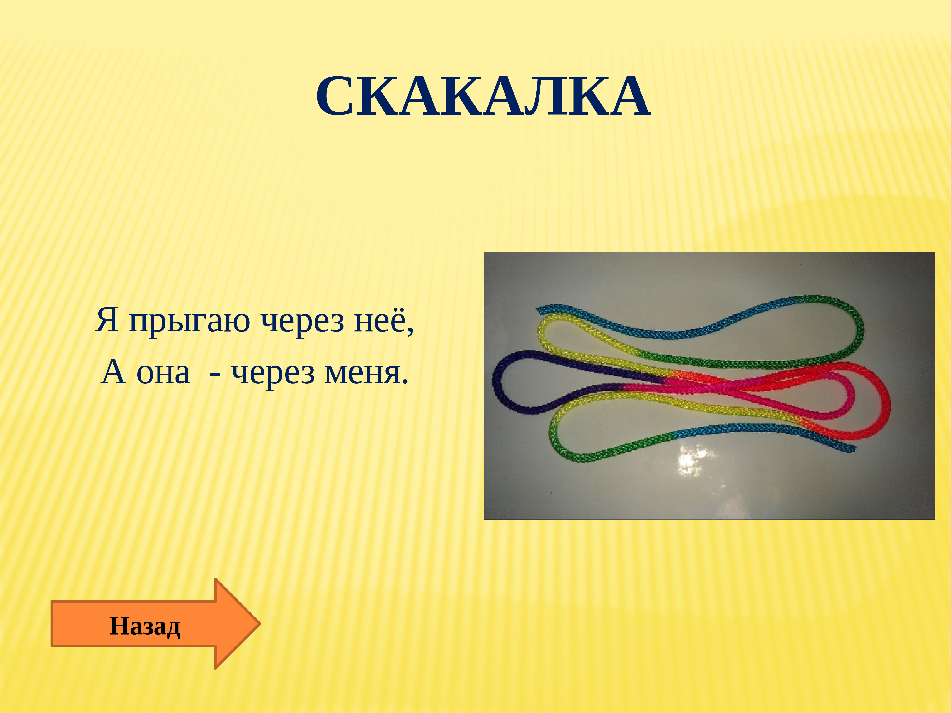 Презентация по теме спортивный инвентарь