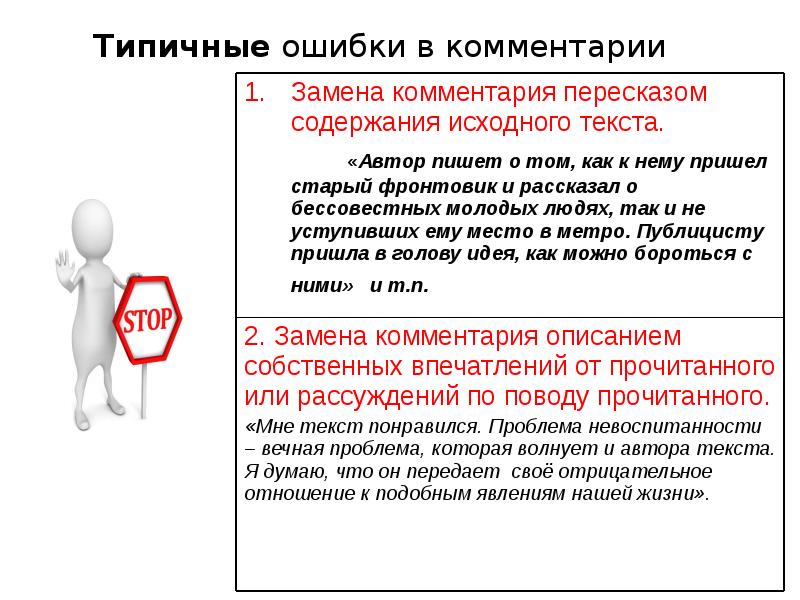 Комментарий частью. Комментарий по обучению. Типичные ошибки консультанта. Типичные ошибки, совершаемые при контроле:. Оцениваю человека проблема текста.