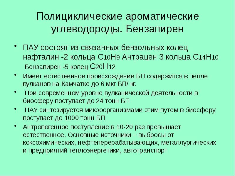 Толуол влияние на окружающую среду. Углеводороды опасность. 3. Углеводороды опасность. Предельные метань углеводороды метан.