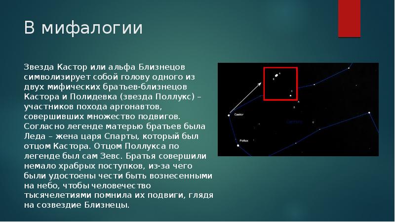 Звезда поллукс презентация