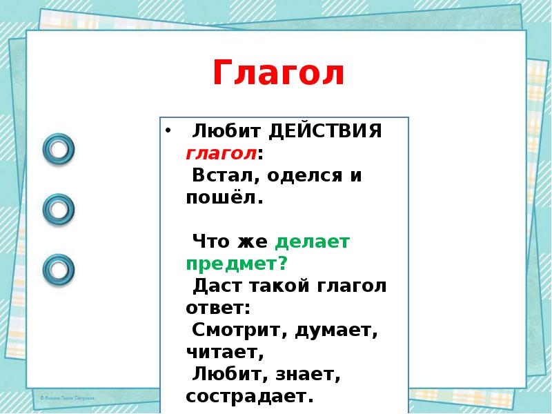 Уважать любить глаголы. Глаголы действия. Любить это глагол. Любить это глагол действия. Что такое глагол?.