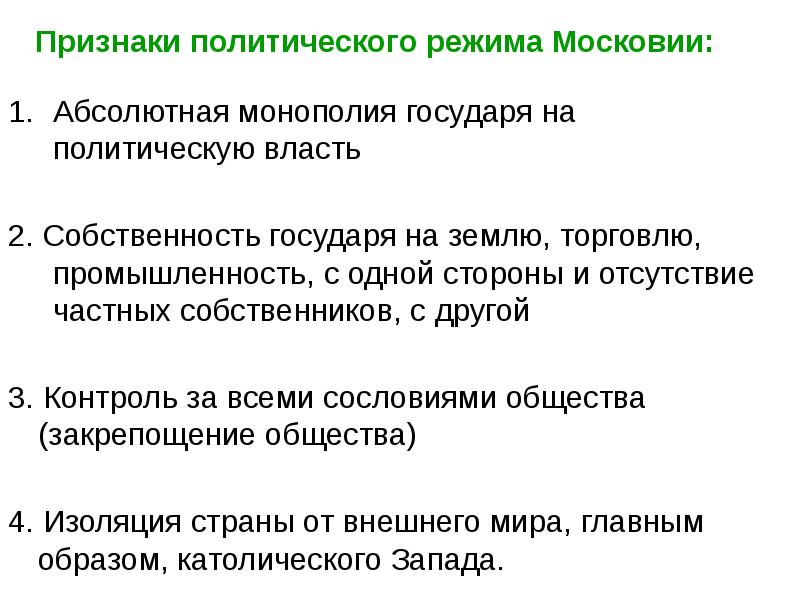 Признаки политических режимов. Абсолютная Монополия. Собственность и власть. Политика признаки.