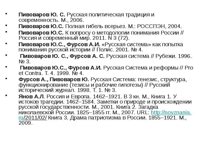 Традиции и современность. Социокультурная идентичность Российской политической. Пивоваров ю таблица. Фурсов и Пивоваров русская система Главная мысль.