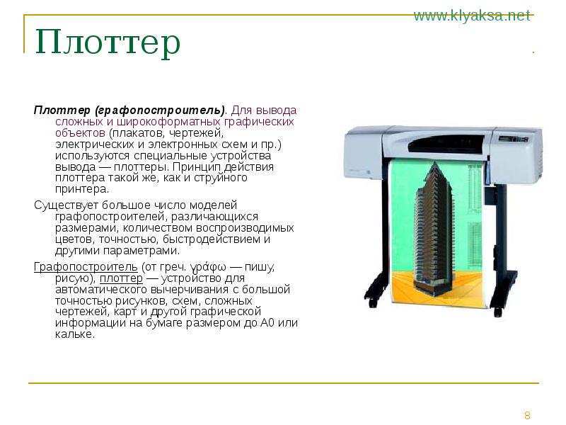 Устройство для автоматического вычерчивания с большой точностью рисунков