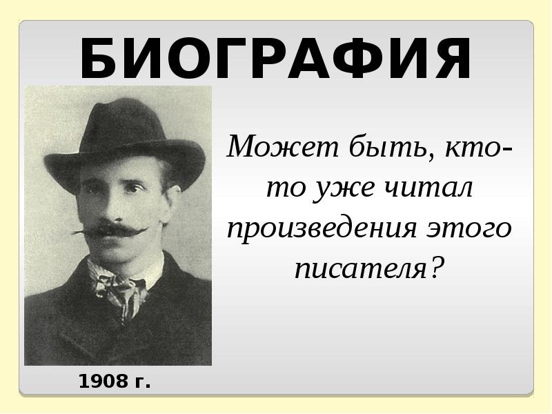 Гнев отца краткое содержание. Отец Грина. Гнев отца Грин. Биография Грина.