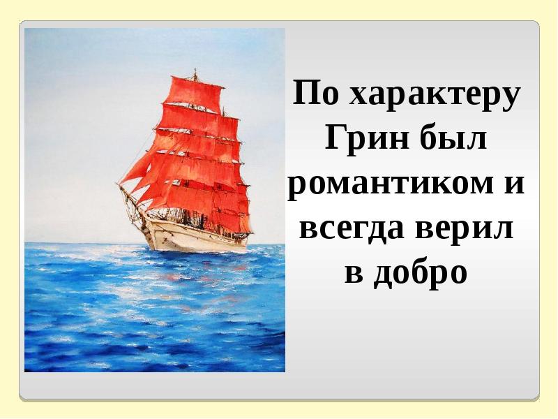 Гнев отца краткое содержание. Характер Грина. Грин гнев отца рисунок. Тест а. Грин гнев отца.