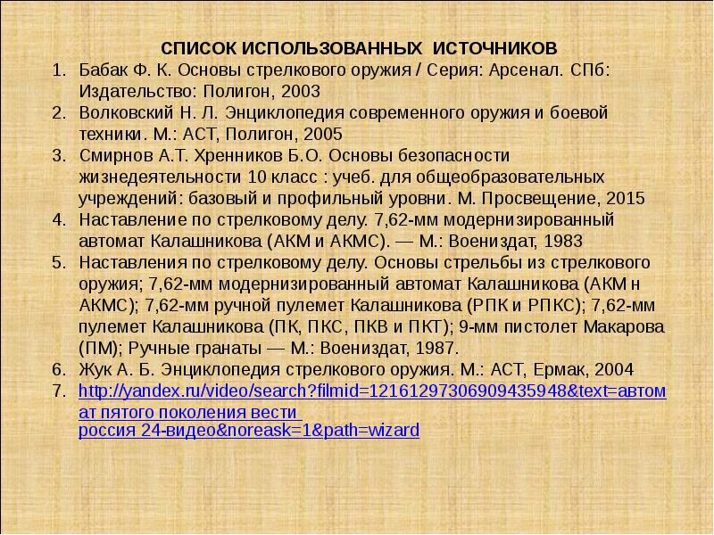 Назначение и боевые свойства автомата калашникова презентация