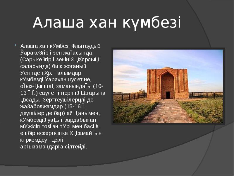 Реферат презентация казакша